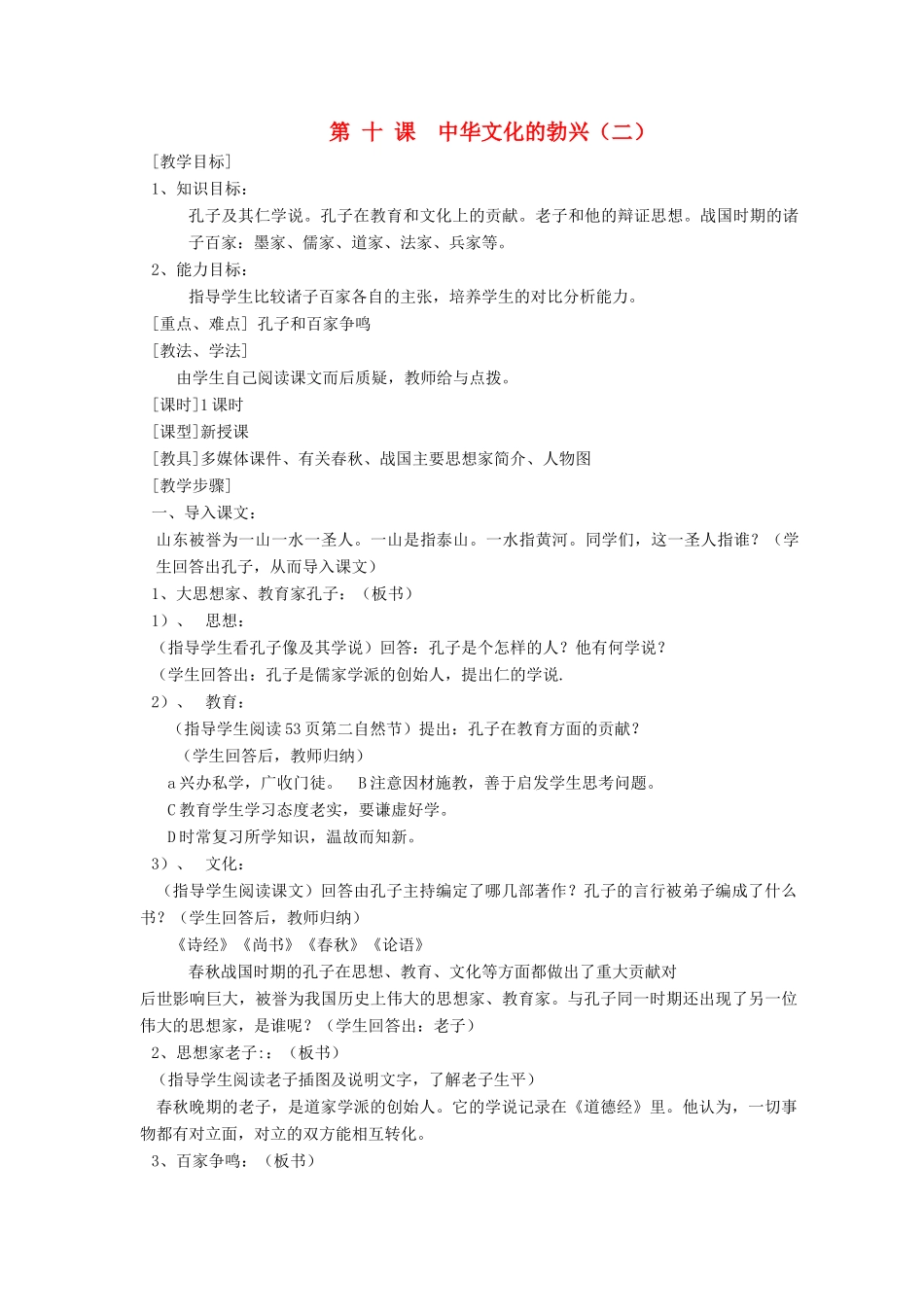 七年级历史上册 第9课中华文化的勃兴（二）教案 人教新课标版_第1页
