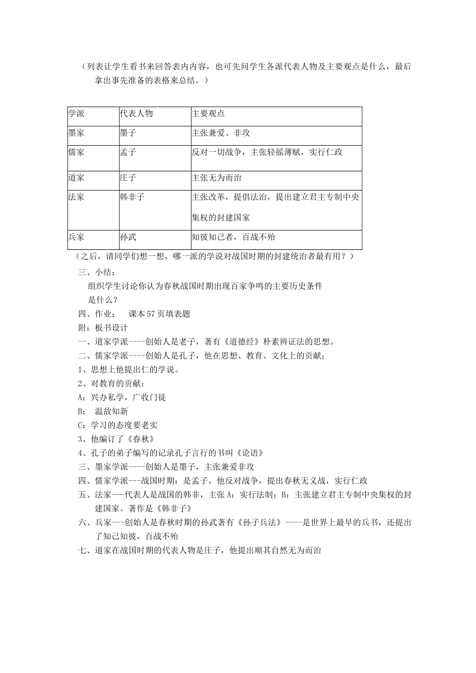 七年级历史上册 第9课中华文化的勃兴（二）教案 人教新课标版_第2页