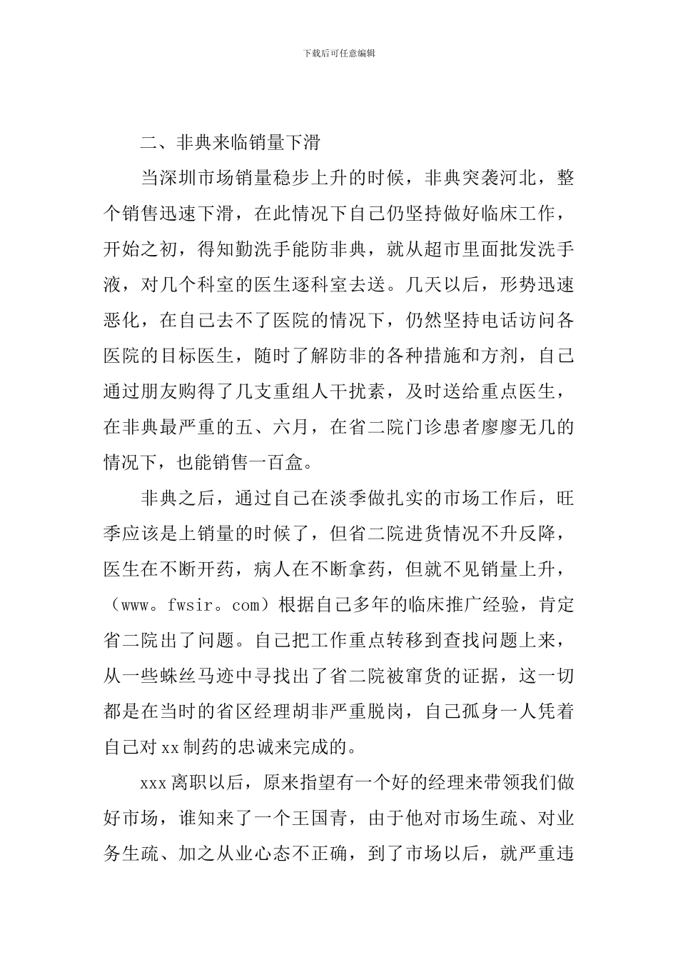 医药代表工作总结_第2页