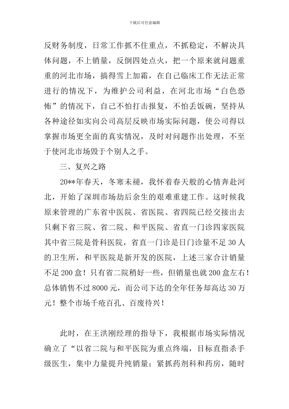 医药代表工作总结_第3页