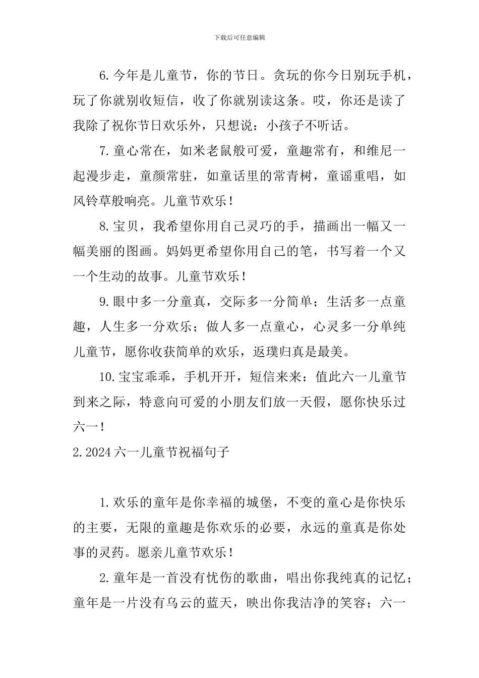 2024六一儿童节祝福句子_第2页