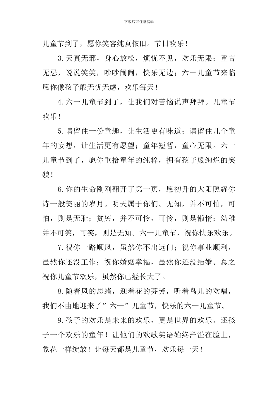 2024六一儿童节祝福句子_第3页