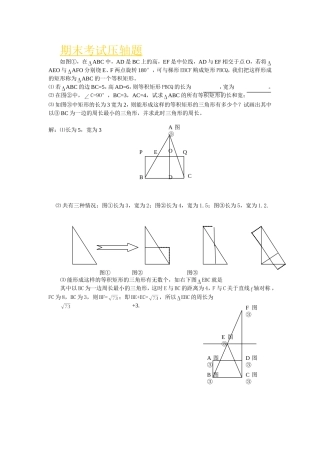 期末考试压轴题