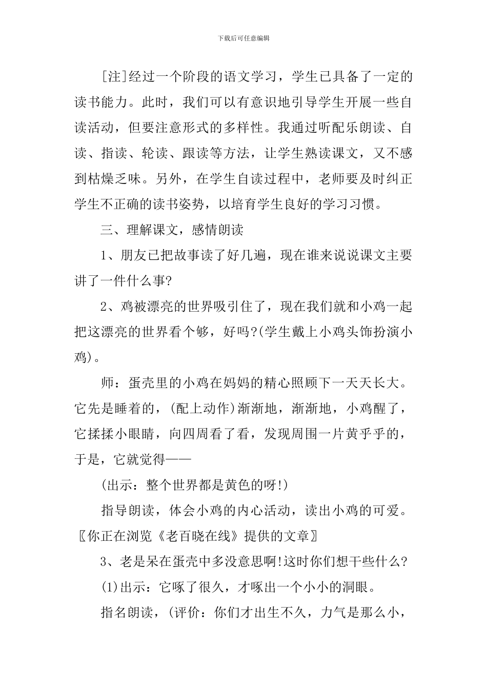 小学一年级2024年高效教学语文教案_第2页