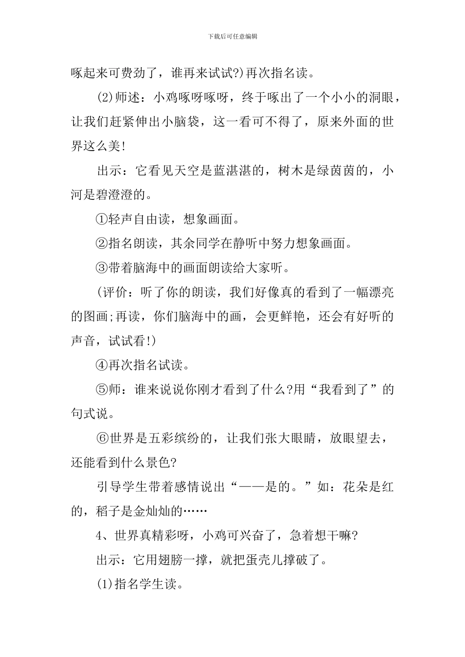 小学一年级2024年高效教学语文教案_第3页