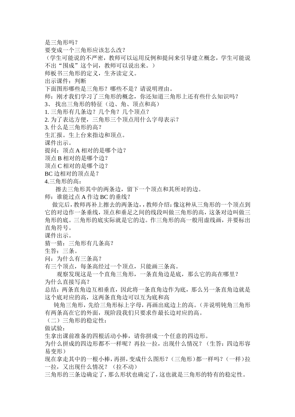 人教2011版小学数学四年级三角形的特性教案_第2页