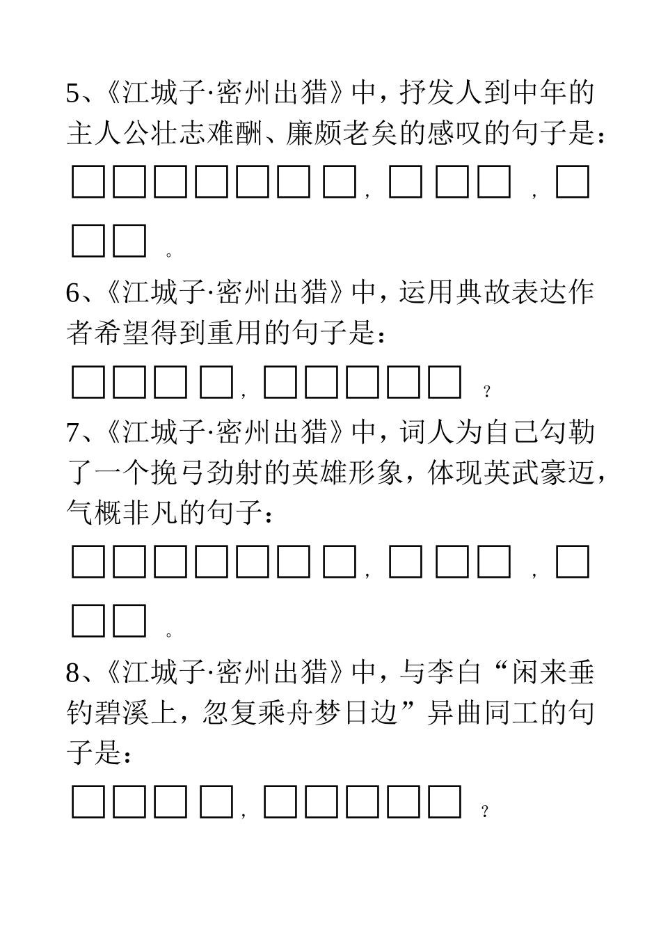 九年上册古诗词默写_第2页