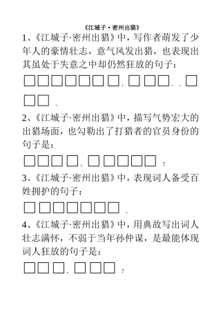 九年上册古诗词默写
