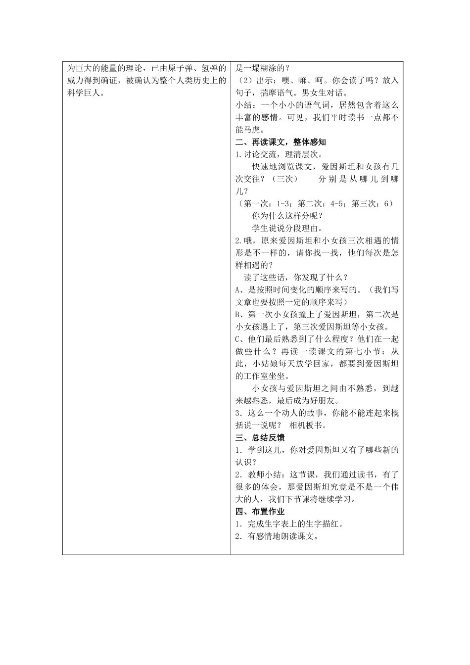 四年级语文下册 21 爱因斯坦和小女孩教案2 苏教版-苏教版小学四年级下册语文教案_第2页