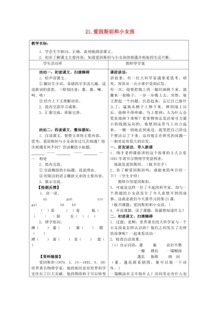 四年级语文下册 21 爱因斯坦和小女孩教案2 苏教版-苏教版小学四年级下册语文教案
