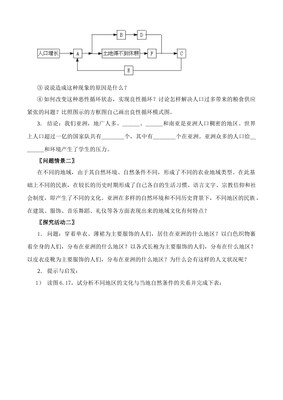 七年级地理下册 6.2 人文环境教案 人教版_第2页