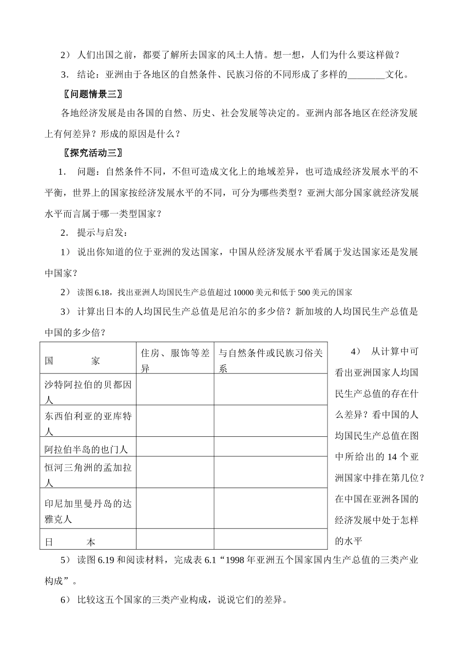 七年级地理下册 6.2 人文环境教案 人教版_第3页