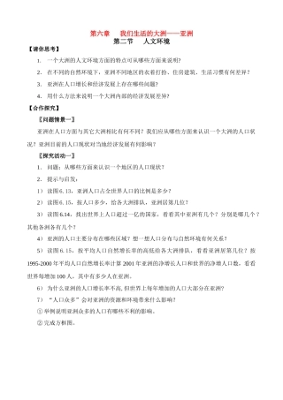 七年级地理下册 6.2 人文环境教案 人教版