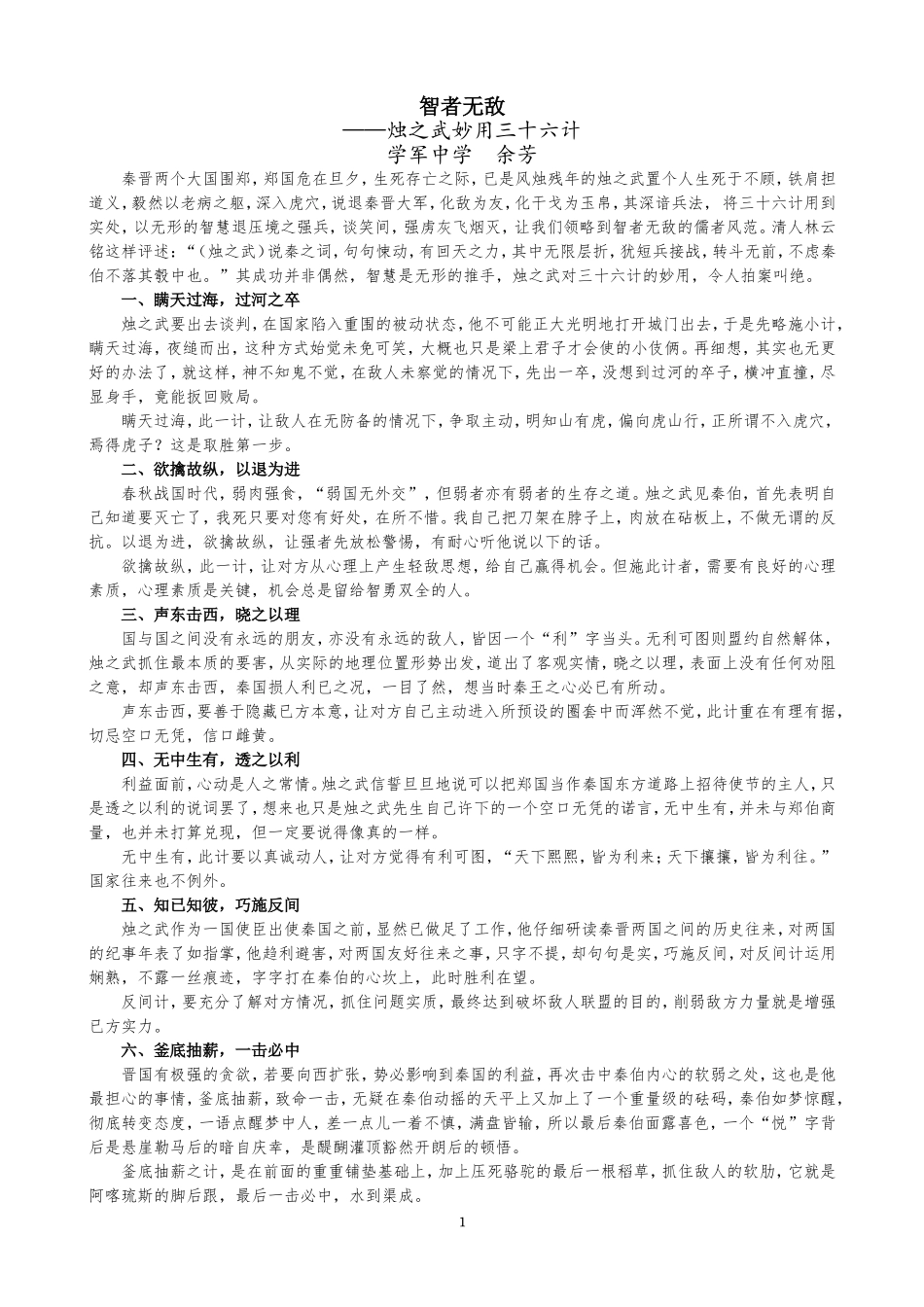 5烛之武退秦师_第1页