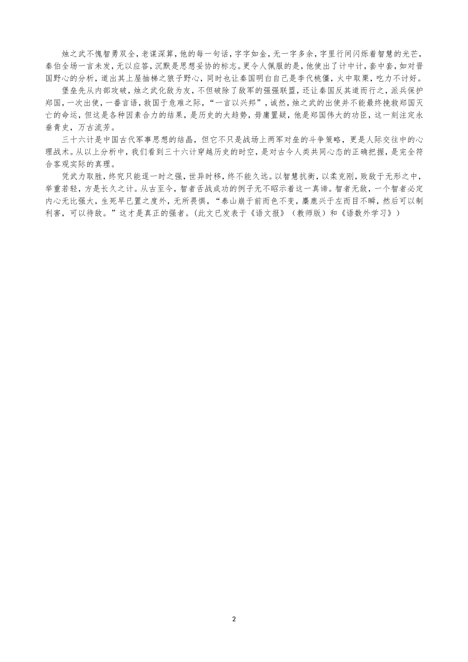 5烛之武退秦师_第2页