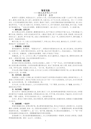 5烛之武退秦师