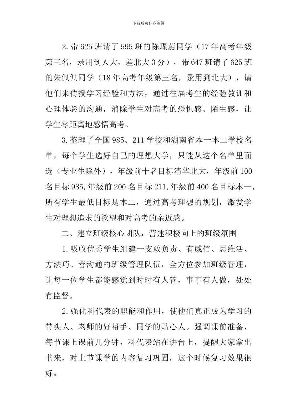 最新高中班主任管理经验交流发言稿_第2页