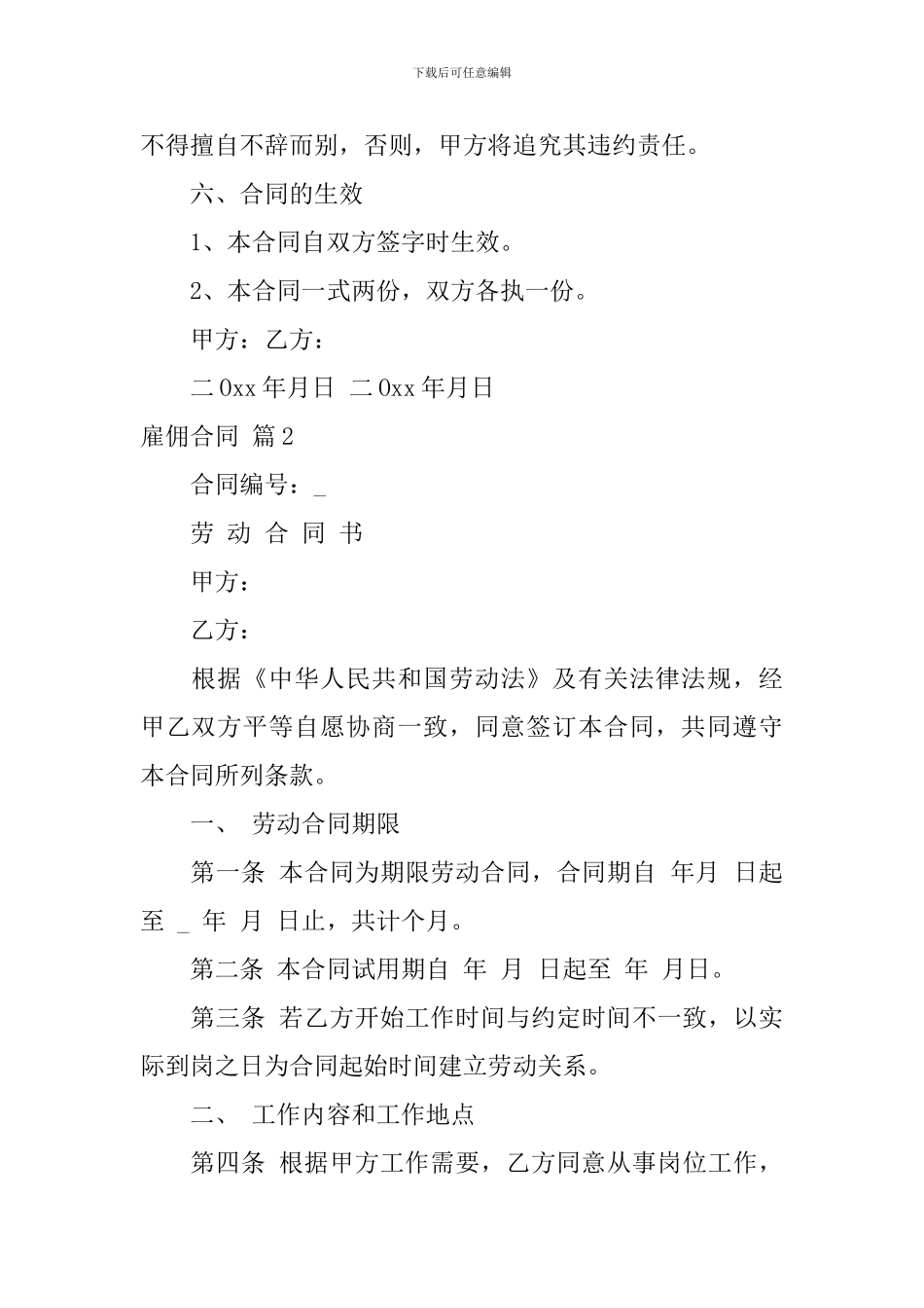 精选雇佣合同范文汇编7篇_第3页