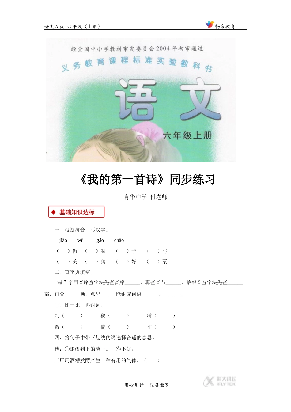 【同步练习】《我的第一首诗》(语文A版)_第1页