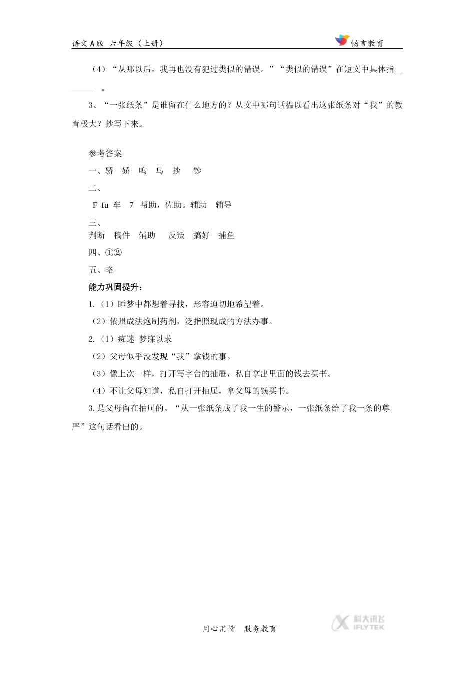 【同步练习】《我的第一首诗》(语文A版)_第3页