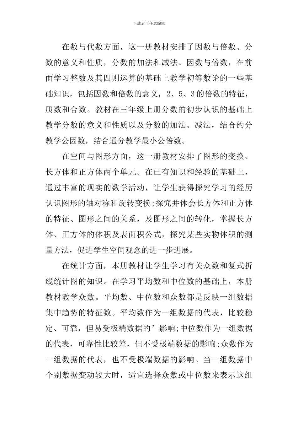 五年级鼎尖教案数学模板_第2页