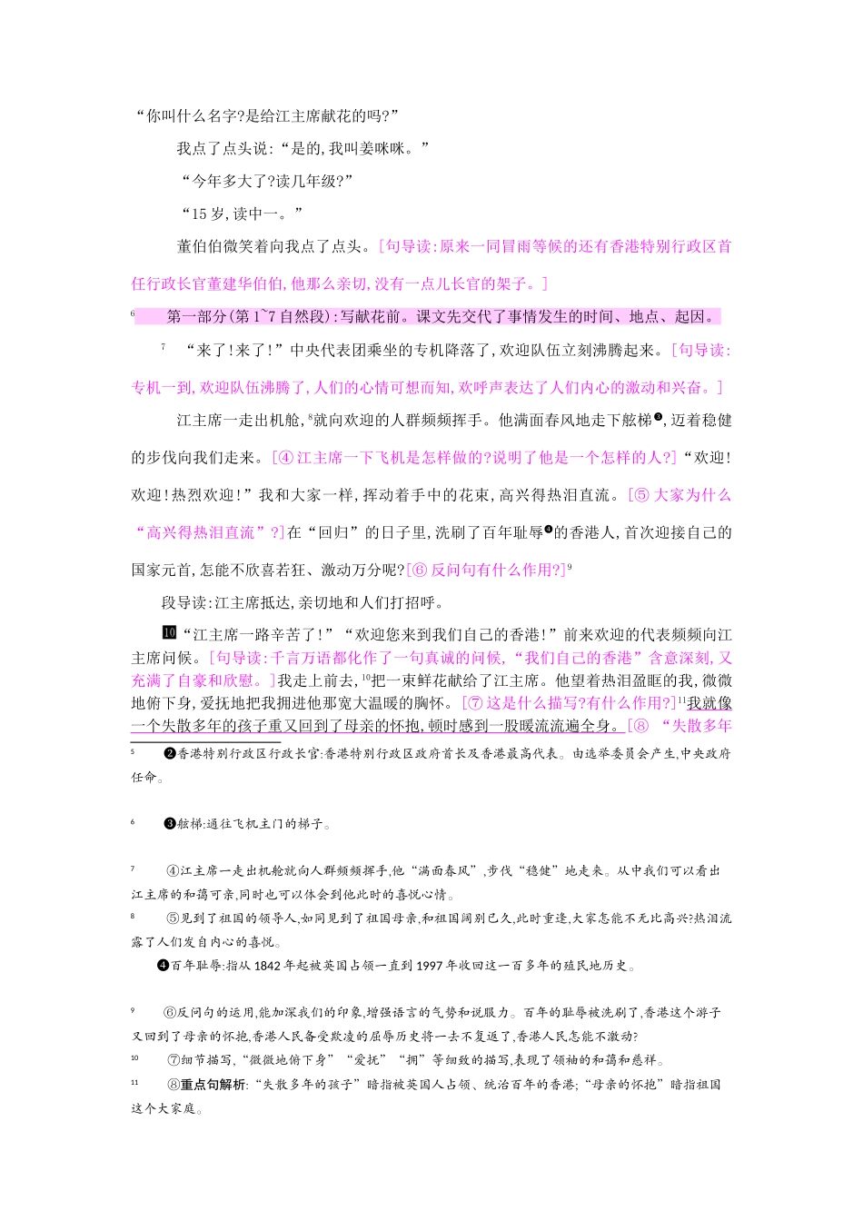 四年级语文上册 5我给江主席献花教案 苏教版-苏教版小学四年级上册语文教案_第2页