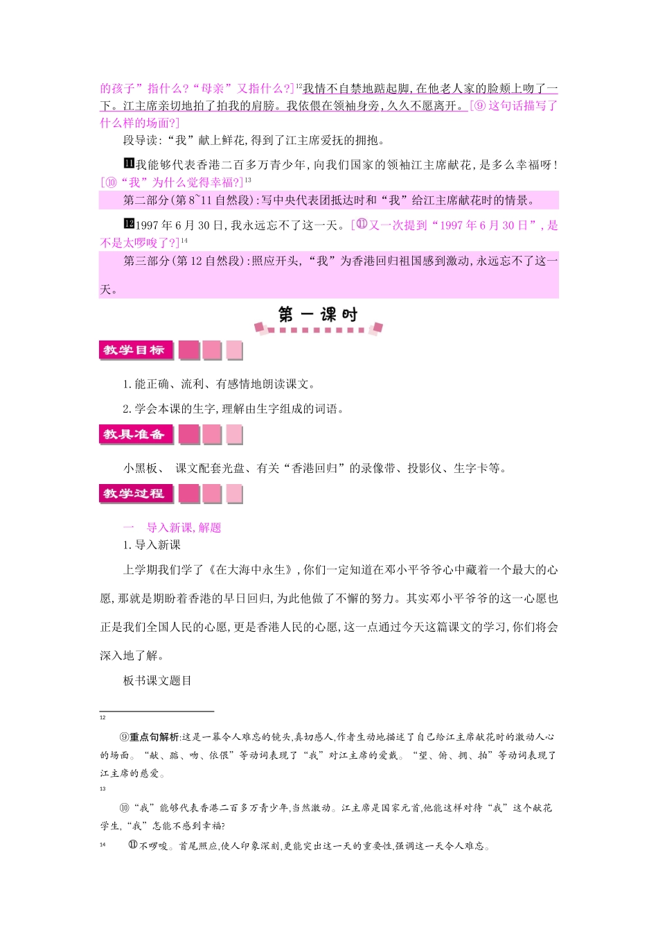 四年级语文上册 5我给江主席献花教案 苏教版-苏教版小学四年级上册语文教案_第3页