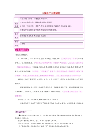 四年级语文上册 5我给江主席献花教案 苏教版-苏教版小学四年级上册语文教案