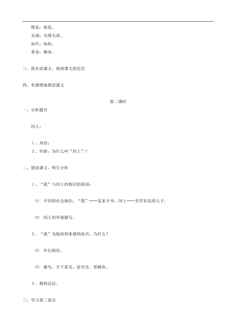 六年级语文上册 17《少年闰土》教学设计 人教版_第2页