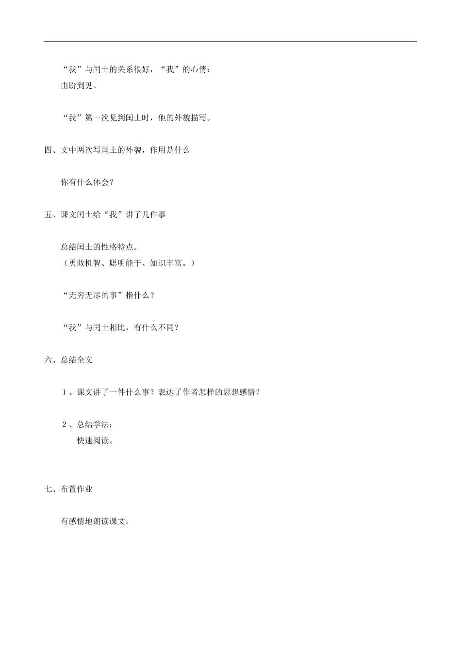 六年级语文上册 17《少年闰土》教学设计 人教版_第3页