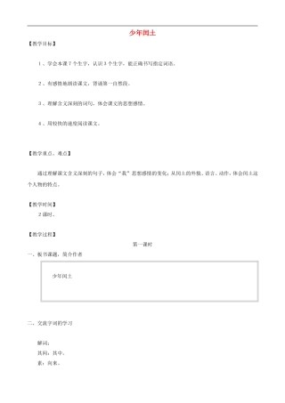 六年级语文上册 17《少年闰土》教学设计 人教版