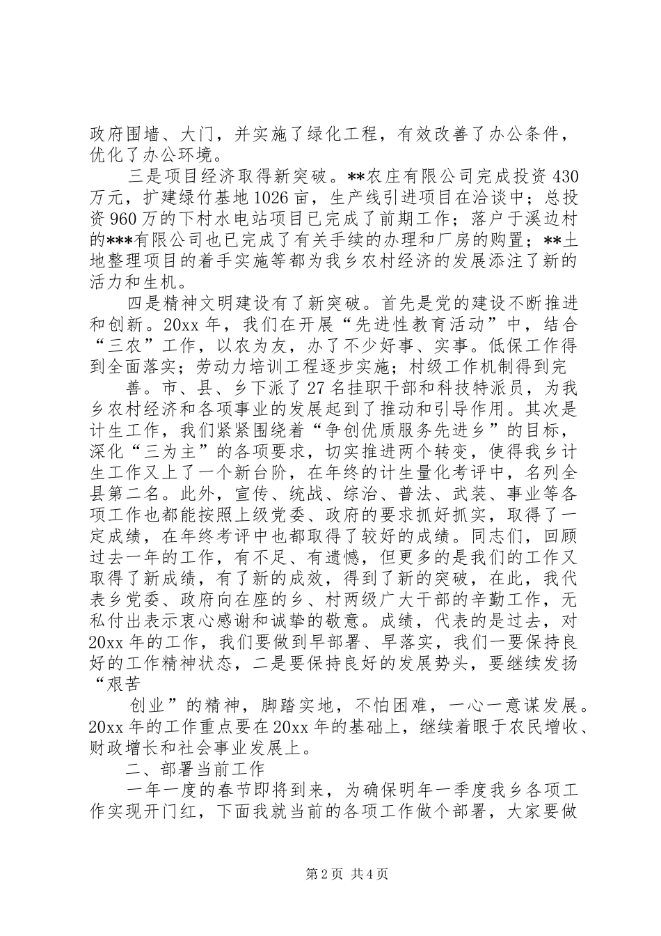 乡镇党委书记在年终干部大会上的讲话发言(年终讲话发言)_第2页