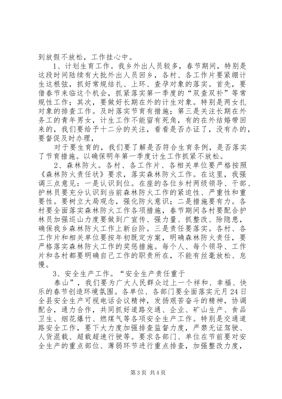 乡镇党委书记在年终干部大会上的讲话发言(年终讲话发言)_第3页