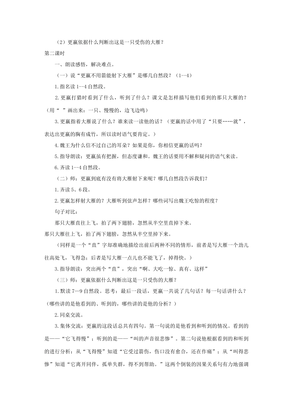 四年级语文下册 惊弓之鸟教案1 浙教版_第2页