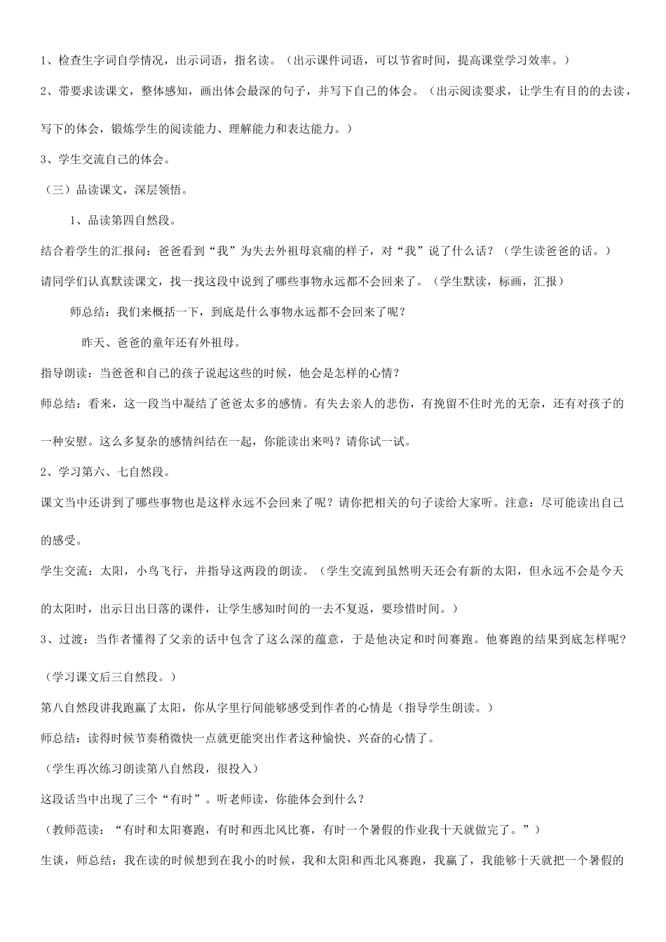 四年级语文上册 和时间赛跑教案2 人教版_第2页