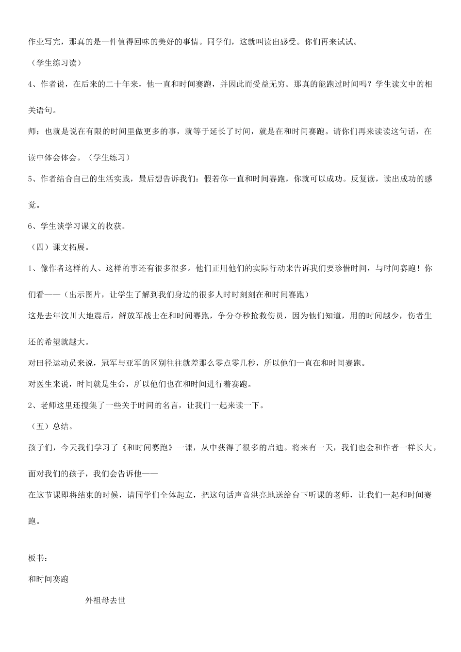 四年级语文上册 和时间赛跑教案2 人教版_第3页