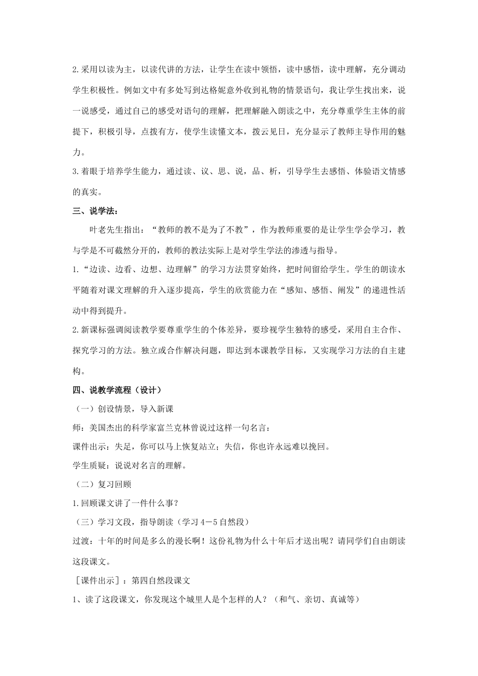 五年级语文上册 第四单元 17 十年后的礼物说课稿 语文S版-语文S版小学五年级上册语文教案_第2页