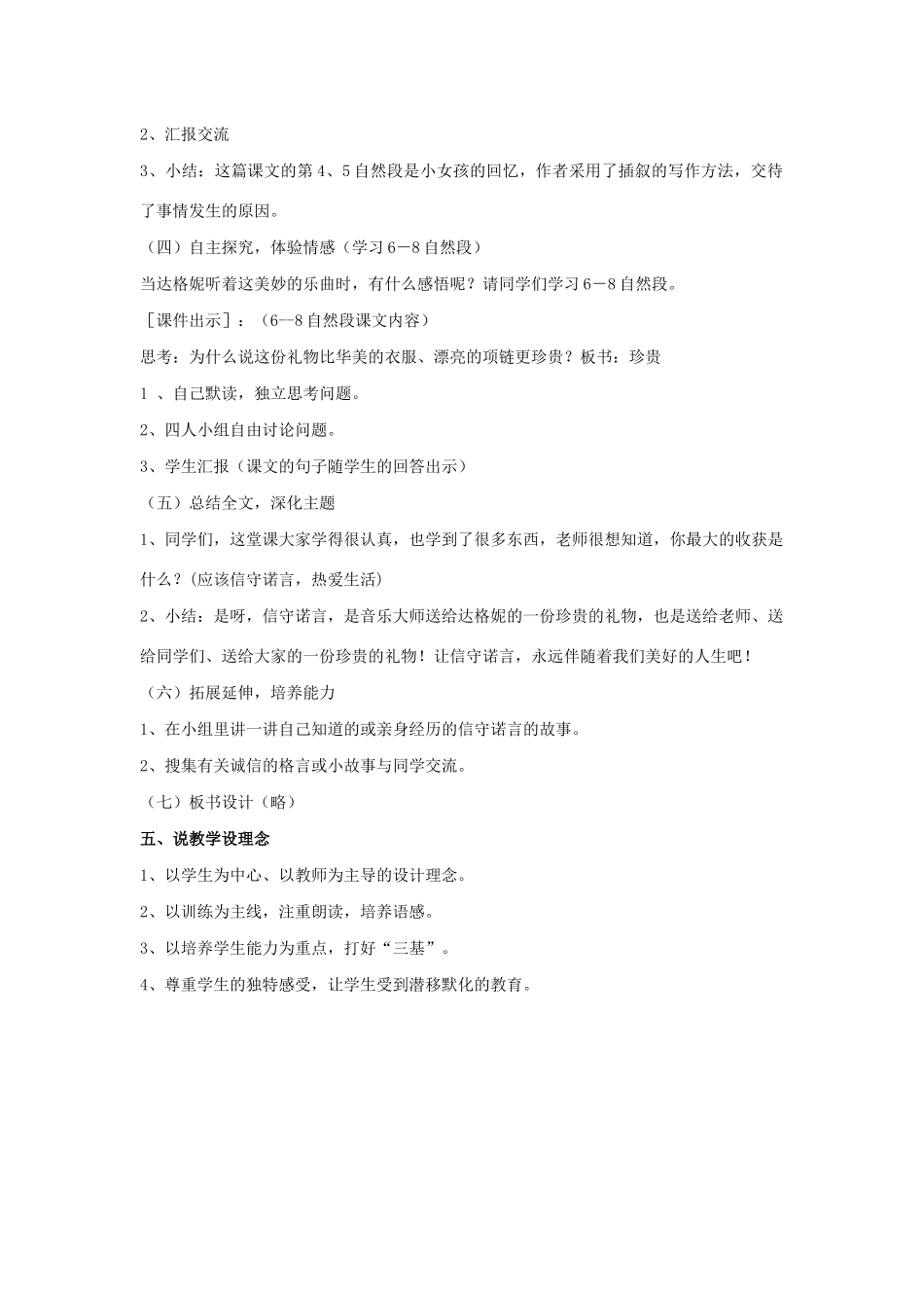 五年级语文上册 第四单元 17 十年后的礼物说课稿 语文S版-语文S版小学五年级上册语文教案_第3页