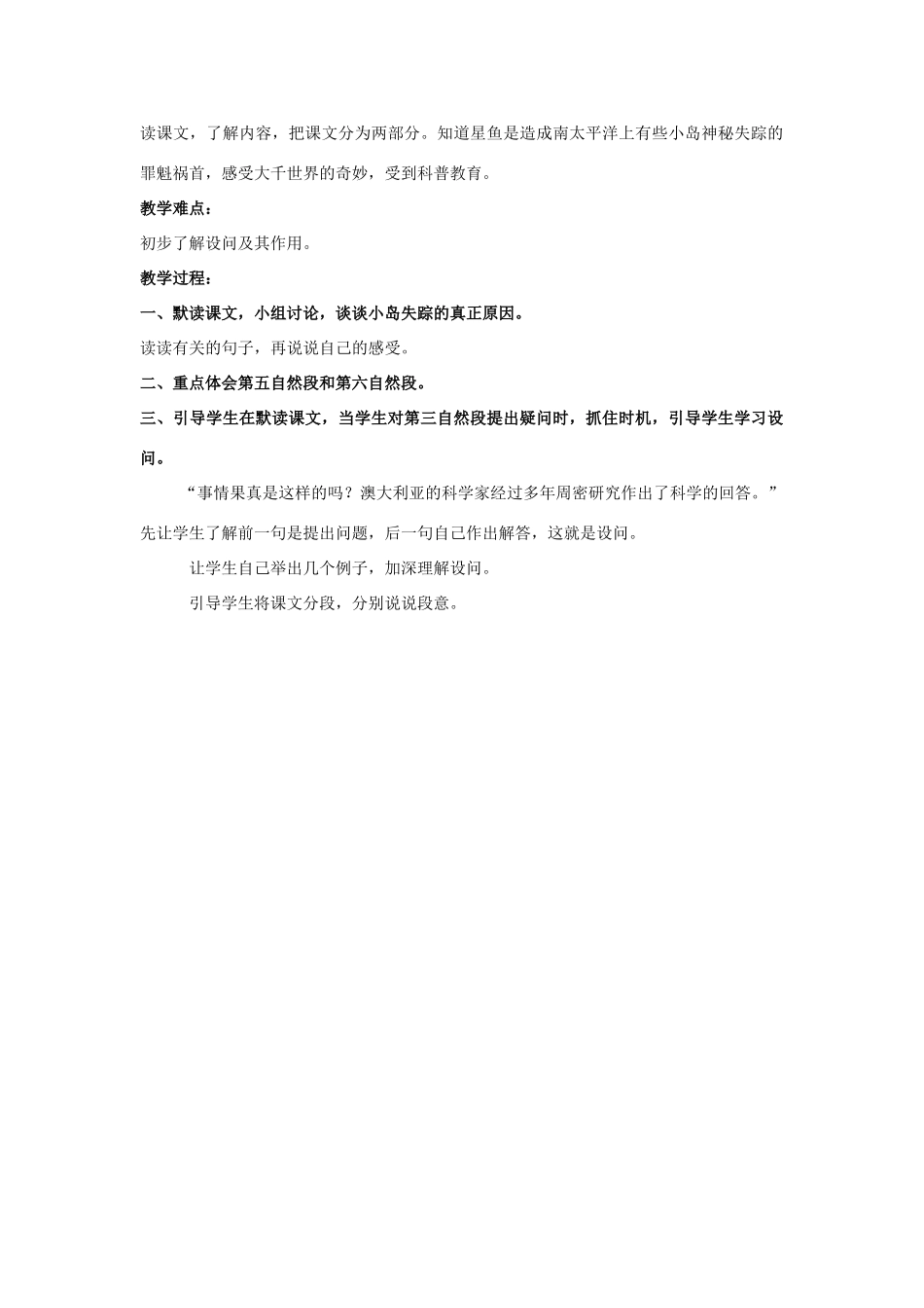 四年级语文上册 小岛失踪之谜教案 北京版-北京版小学四年级上册语文教案_第2页