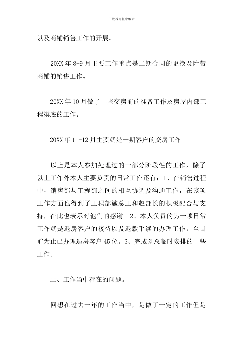 客服部门个人工作计划怎么写_第2页