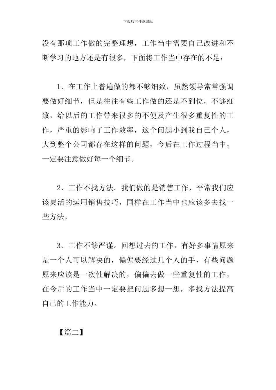 客服部门个人工作计划怎么写_第3页