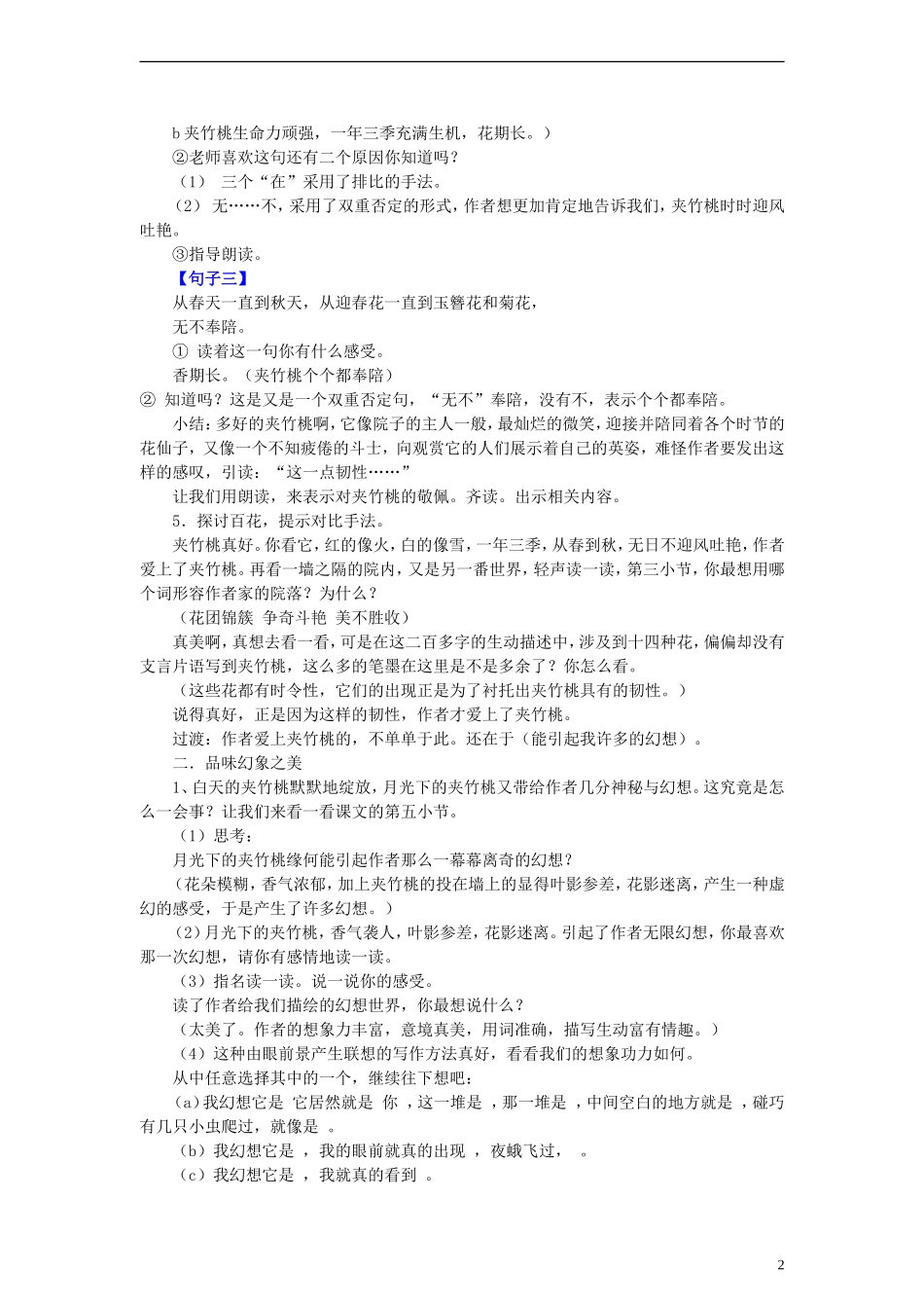 六年级语文上册 夹竹桃教案 教科版_第2页