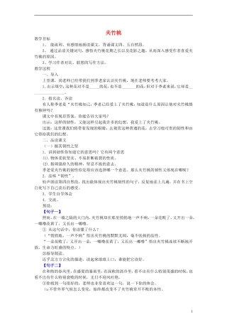 六年级语文上册 夹竹桃教案 教科版