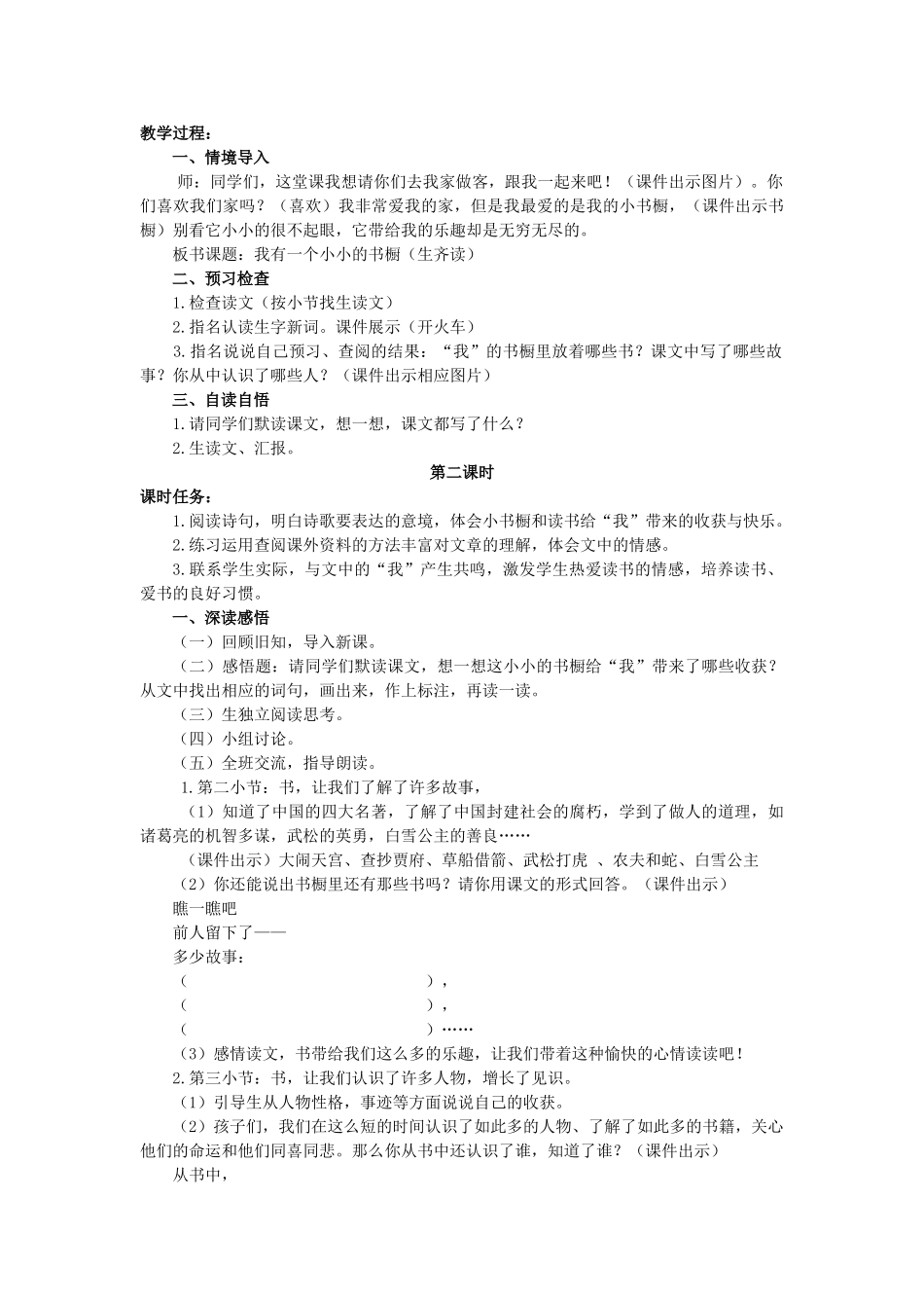 秋四年级语文上册《我有一个小小的书橱》教案 冀教版-冀教版小学四年级上册语文教案_第2页