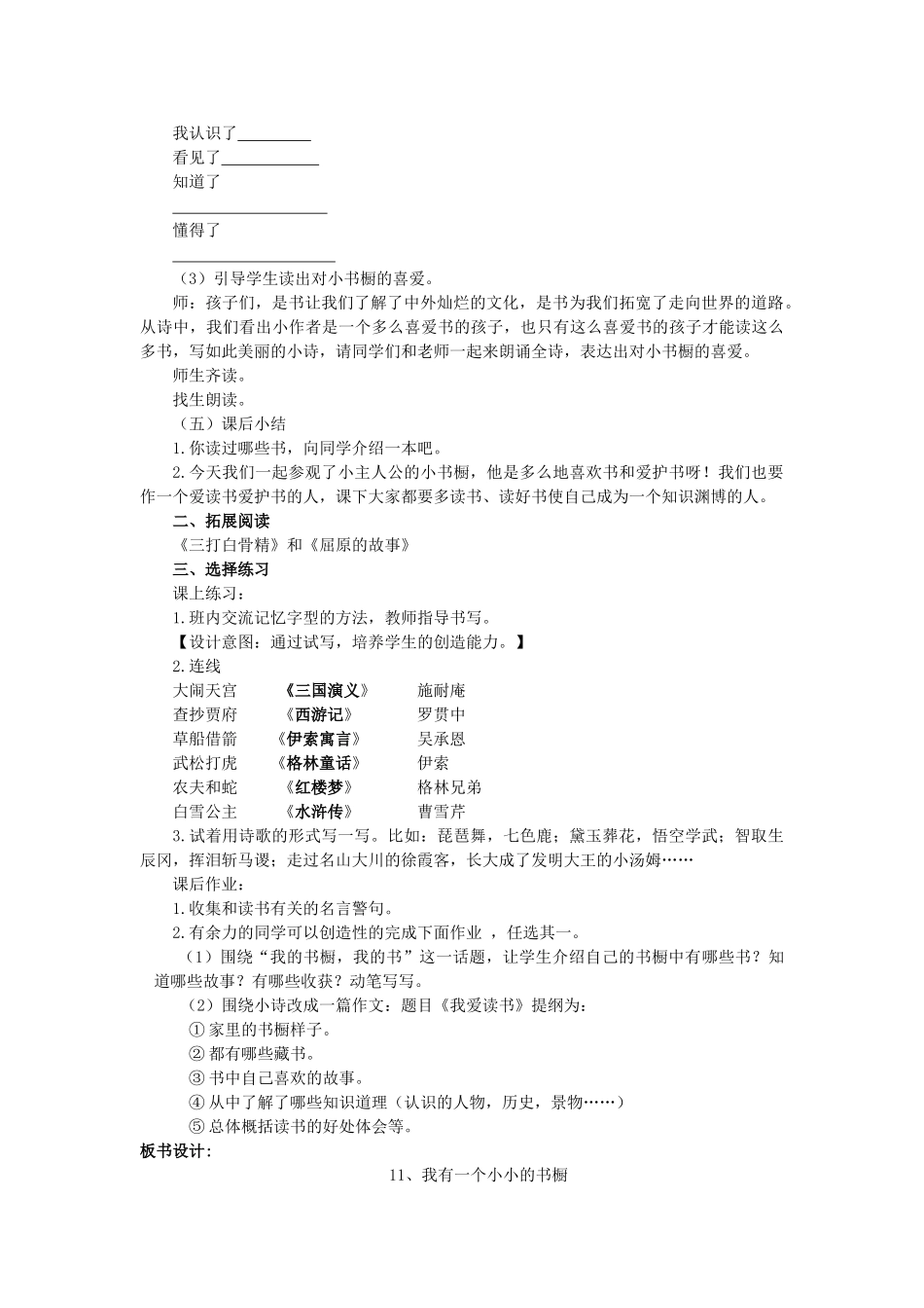 秋四年级语文上册《我有一个小小的书橱》教案 冀教版-冀教版小学四年级上册语文教案_第3页