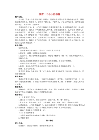 秋四年级语文上册《我有一个小小的书橱》教案 冀教版-冀教版小学四年级上册语文教案