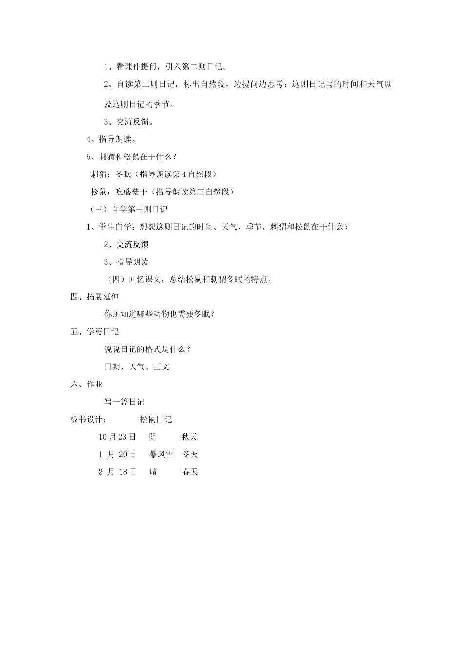秋二年级语文上册 第十五单元《松鼠日记》教案 北师大版-北师大版小学二年级上册语文教案_第2页