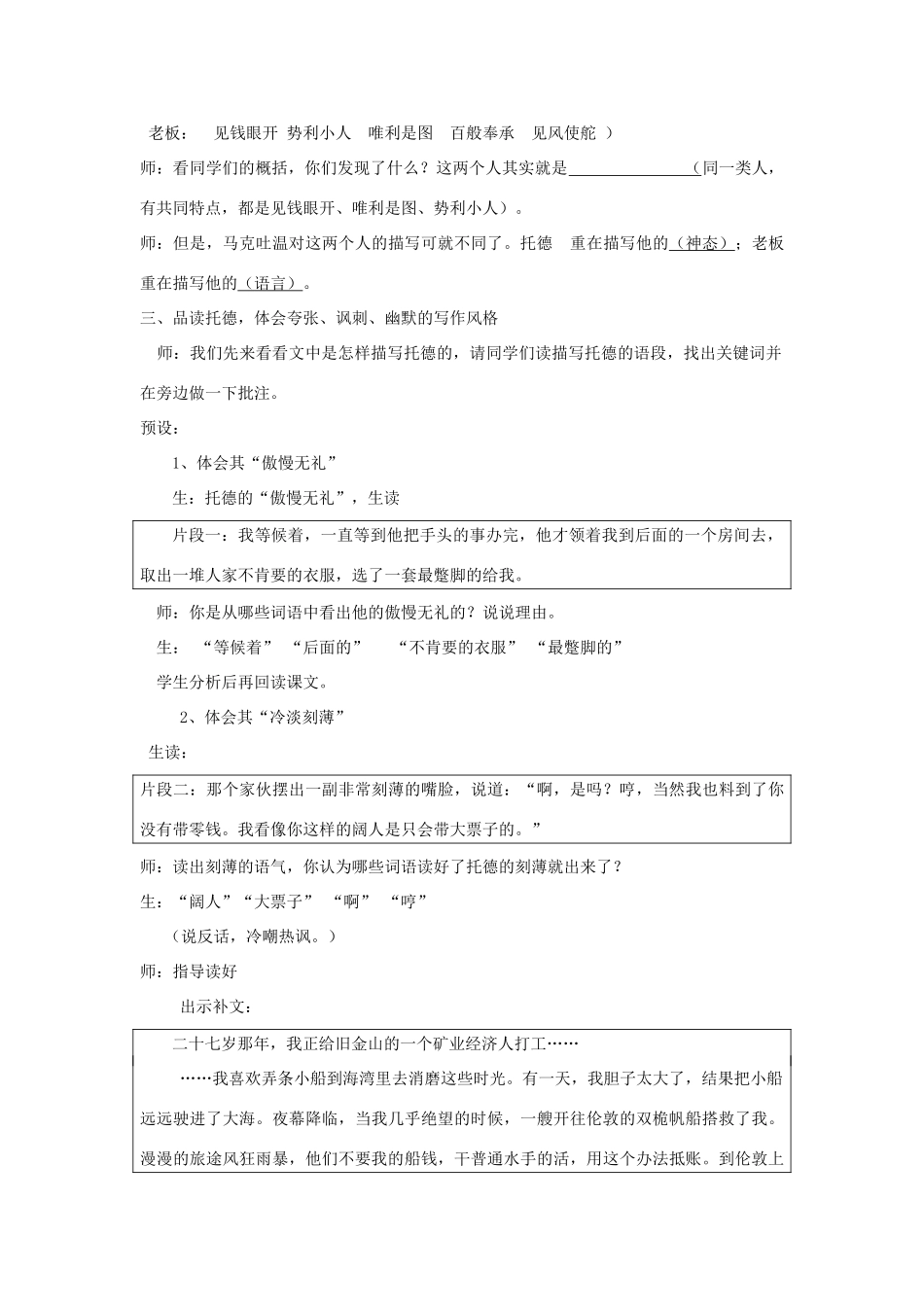 五年级语文下册 第七组 24 金钱的魔力教学设计 新人教版-新人教版小学五年级下册语文教案_第2页