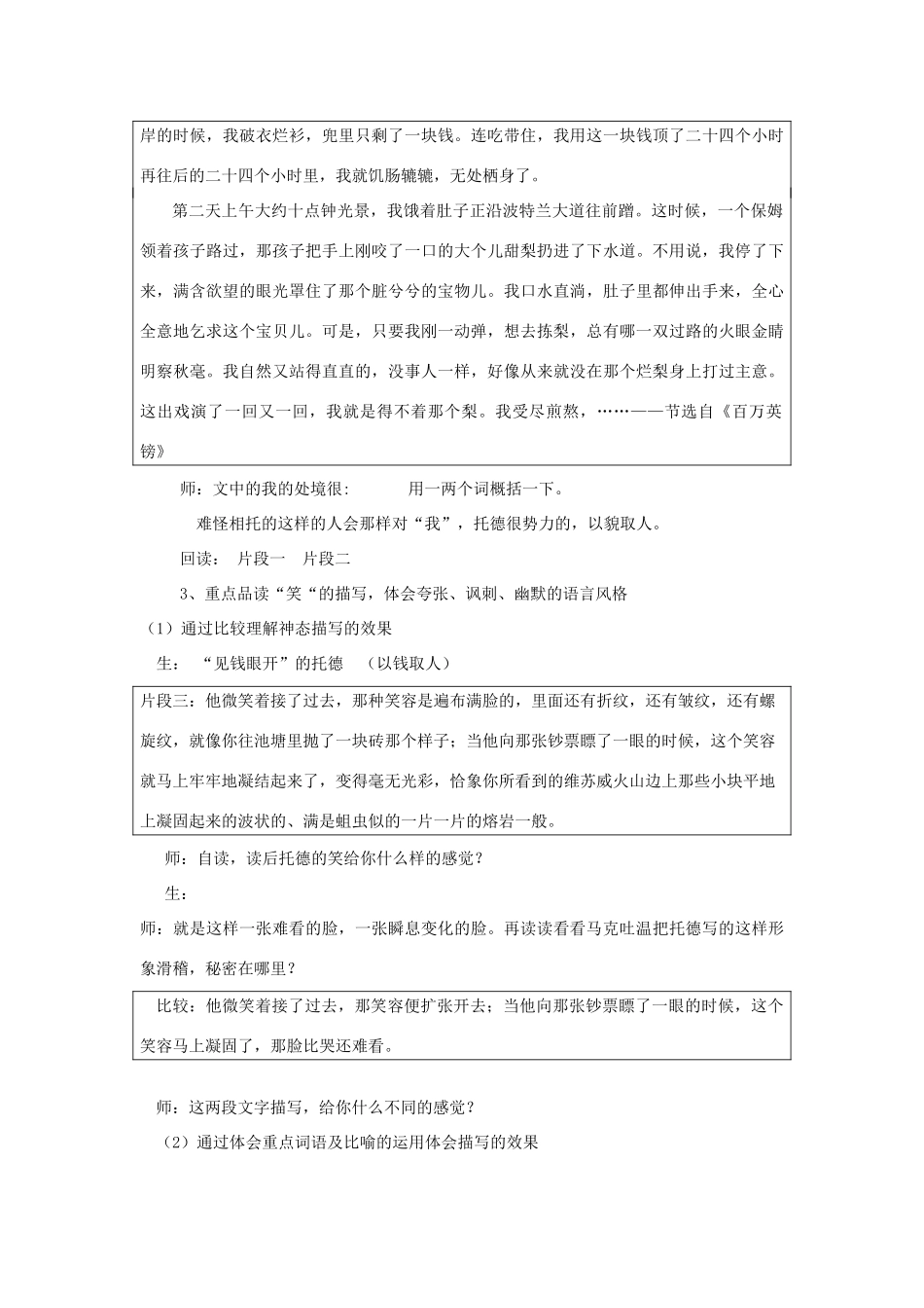 五年级语文下册 第七组 24 金钱的魔力教学设计 新人教版-新人教版小学五年级下册语文教案_第3页