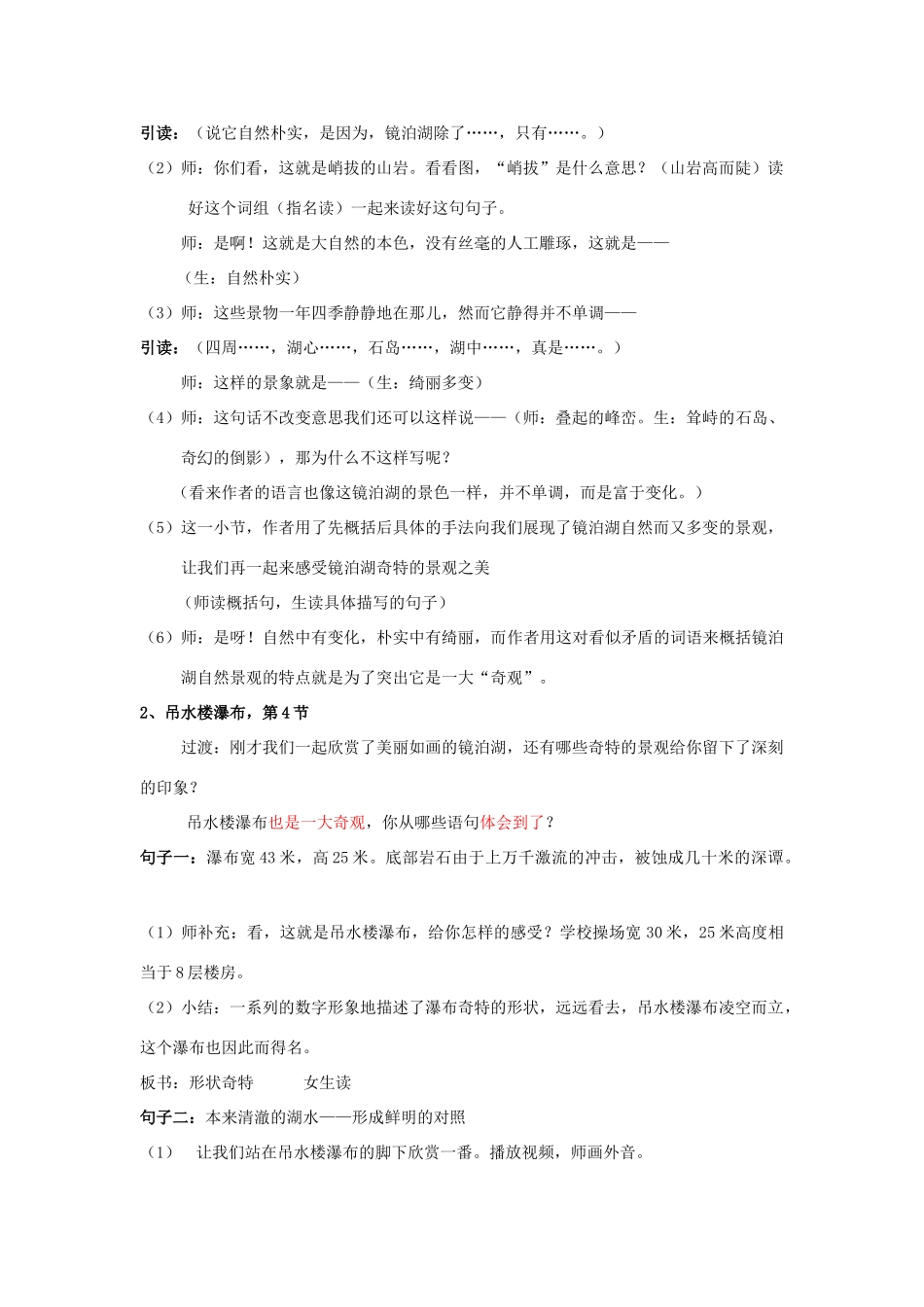 秋五年级语文上册《镜泊湖奇观》教学设计 沪教版-沪教版小学五年级上册语文教案_第2页